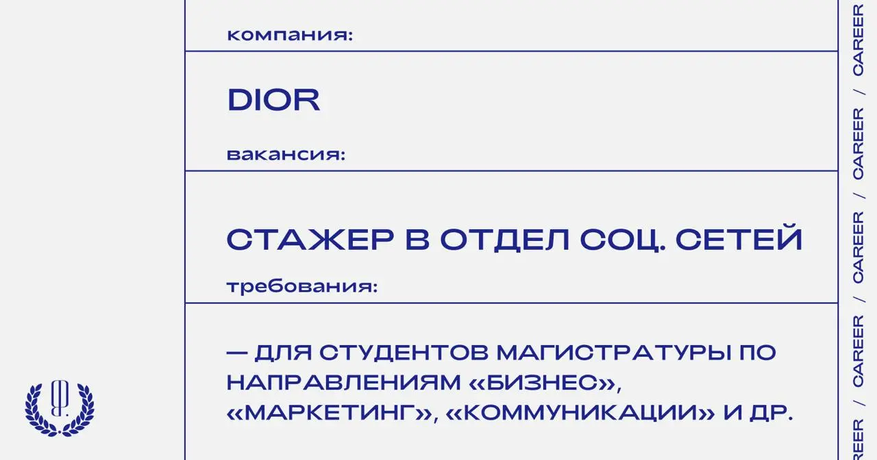 Dior ищет стажера в отдел социальных сетей.
https://theblueprint | Сетка — социальная сеть от hh.ru