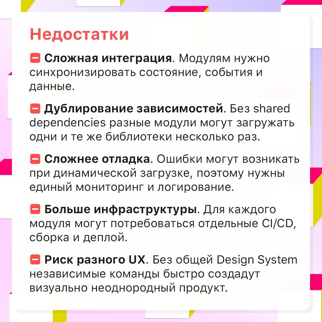 Когда микрофронтенды действительно нужны? 👀
Они позволяют разделить фронтенд на независимые модули, которые разные команды могут разрабатывать и выпускать отдельно | Сетка — социальная сеть от hh.ru