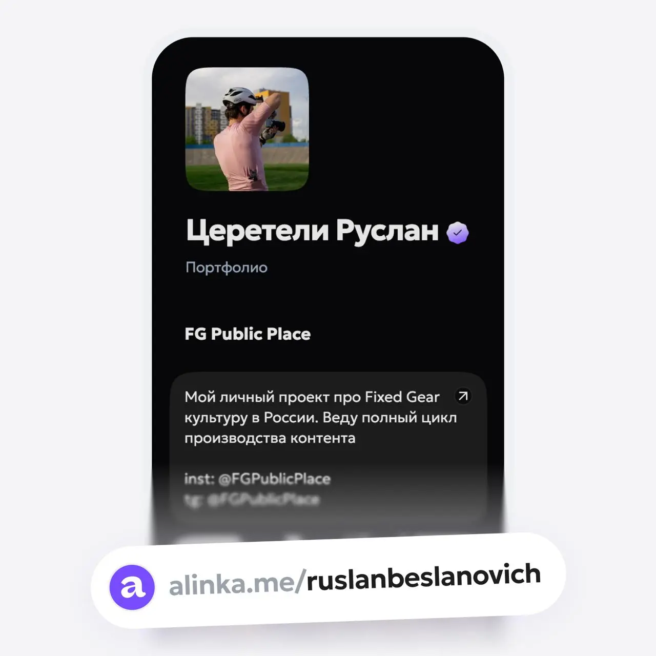 Подборка интересных страниц, созданных в сервисе ✨
Спасибо всем, кто создает страницы и делится обратной связью — это сильно помогает улучшать сервис ❤️‍🔥
Ссылка на всех авторов
🔗 alinka.me/community | Сетка — социальная сеть от hh.ru