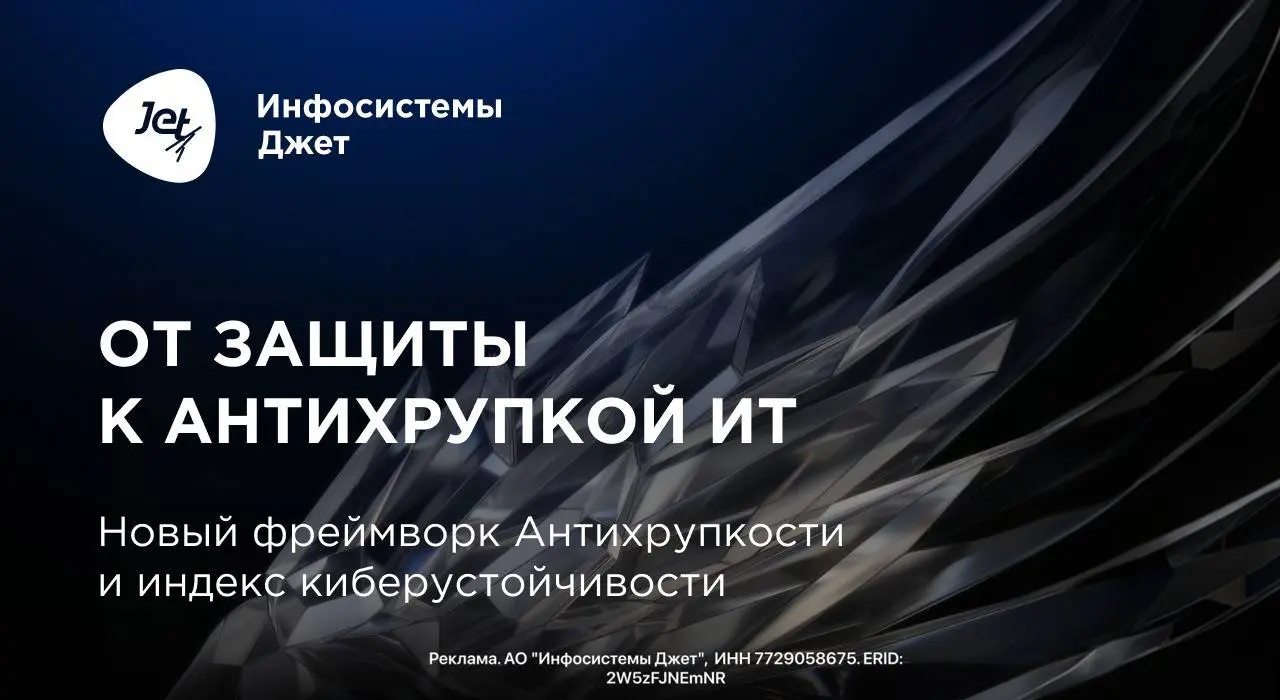 Фреймворк антихрупкой ИТ-архитектуры и инструмент оценки киберустойчивости компаний
Киберинциденты и сбои неизбежны | Сетка — социальная сеть от hh.ru