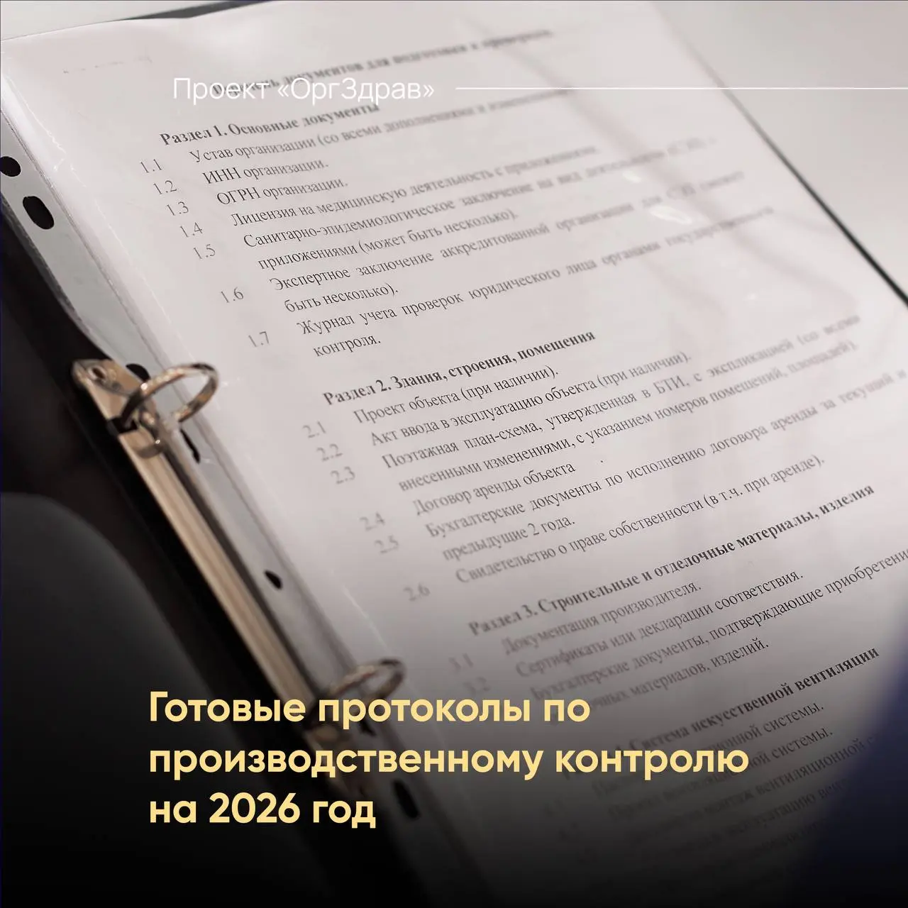 Готовые протоколы по производственному контролю на 2026 год 📃
СП 2.1 | Сетка — социальная сеть от hh.ru