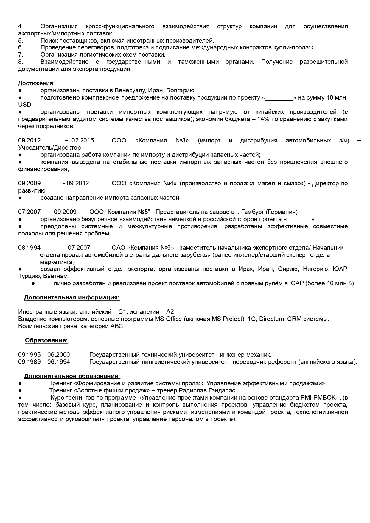 Разбор резюме: РОП | Сетка — социальная сеть от hh.ru