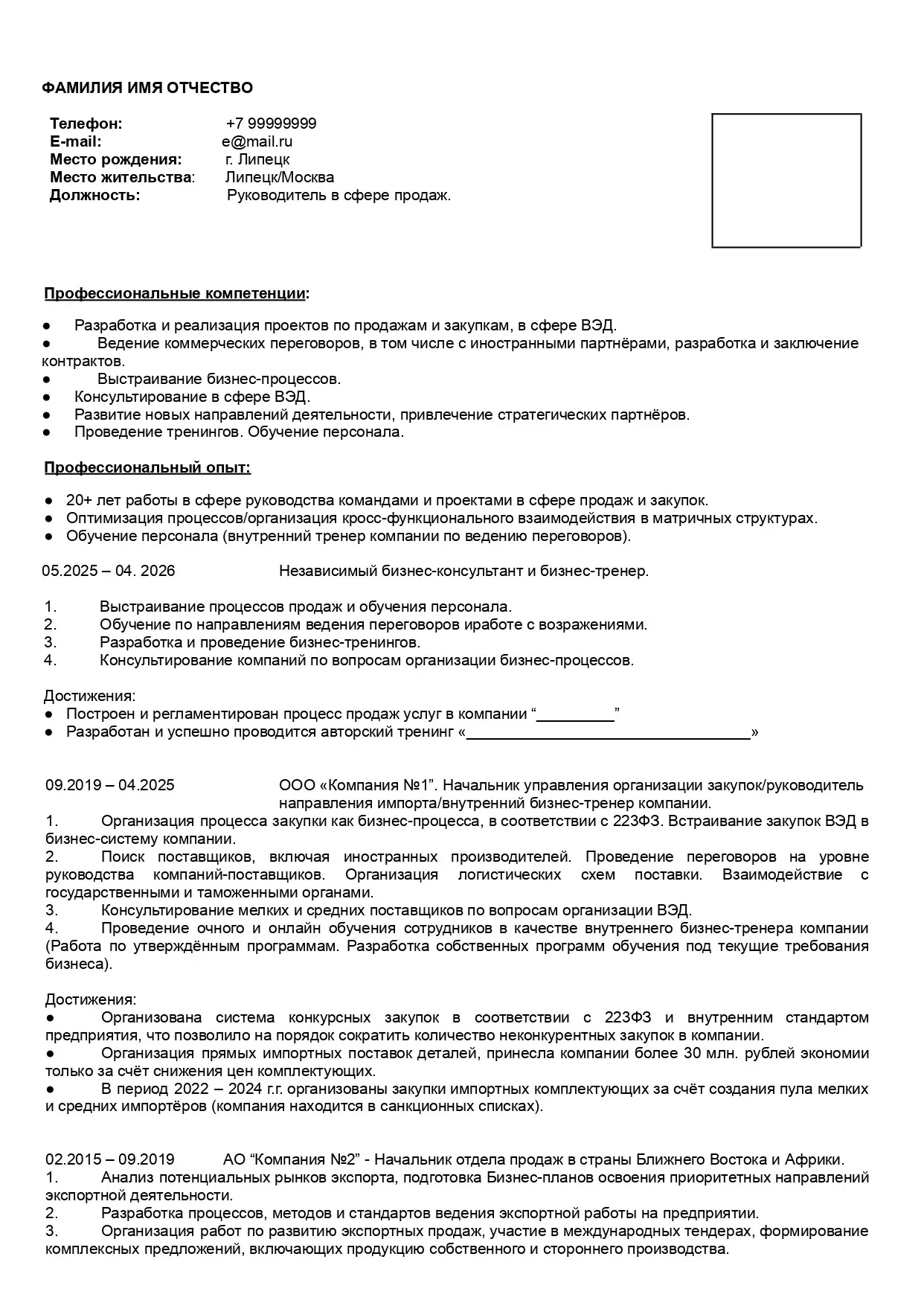Разбор резюме: РОП | Сетка — социальная сеть от hh.ru