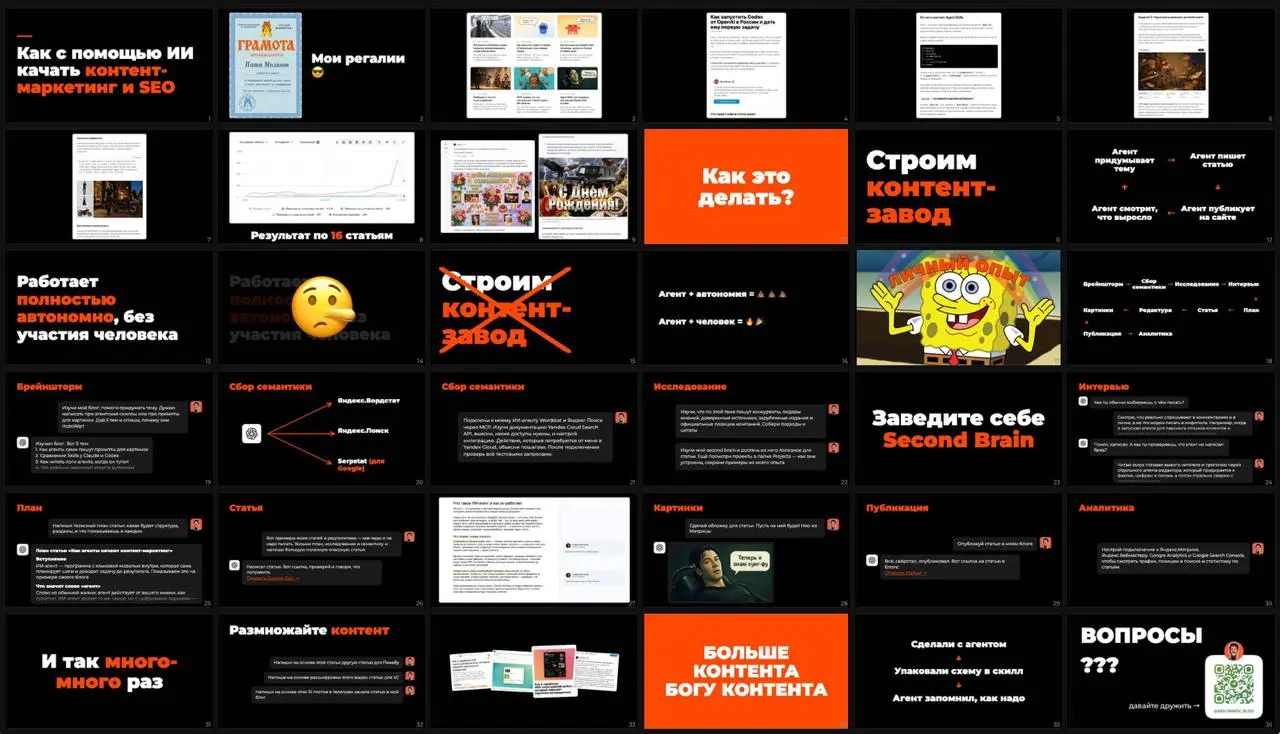 Обычно все презы я делаю руками, потому что мне так проще | Сетка — социальная сеть от hh.ru