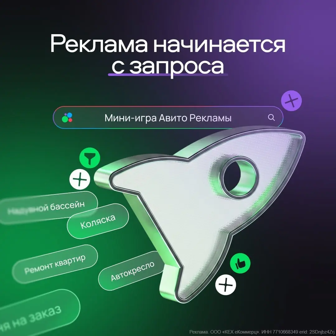 Как попасть в интересы клиентов? Анализировать спрос перед запуском рекламы 🔥
Миллионы людей ищут и покупают товары и услуги на Авито. Среди них есть те, кто нужен вам | Сетка — социальная сеть от hh.ru