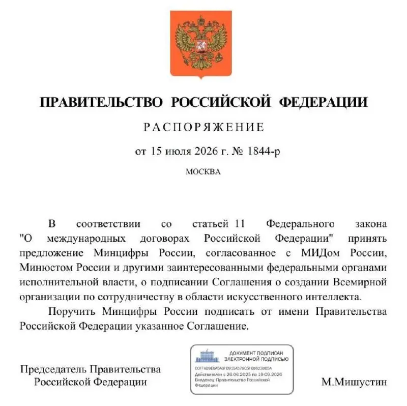 Премьер-министр Михаил Мишустин поручил Министерству цифрового развития, связи и массовых коммуникаций подписать от имени Правительства Российской Федерации соглашение о создании Всемирной организации... | Сетка — социальная сеть от hh.ru