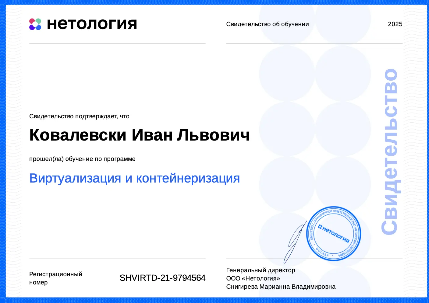 Иван Ковалевски