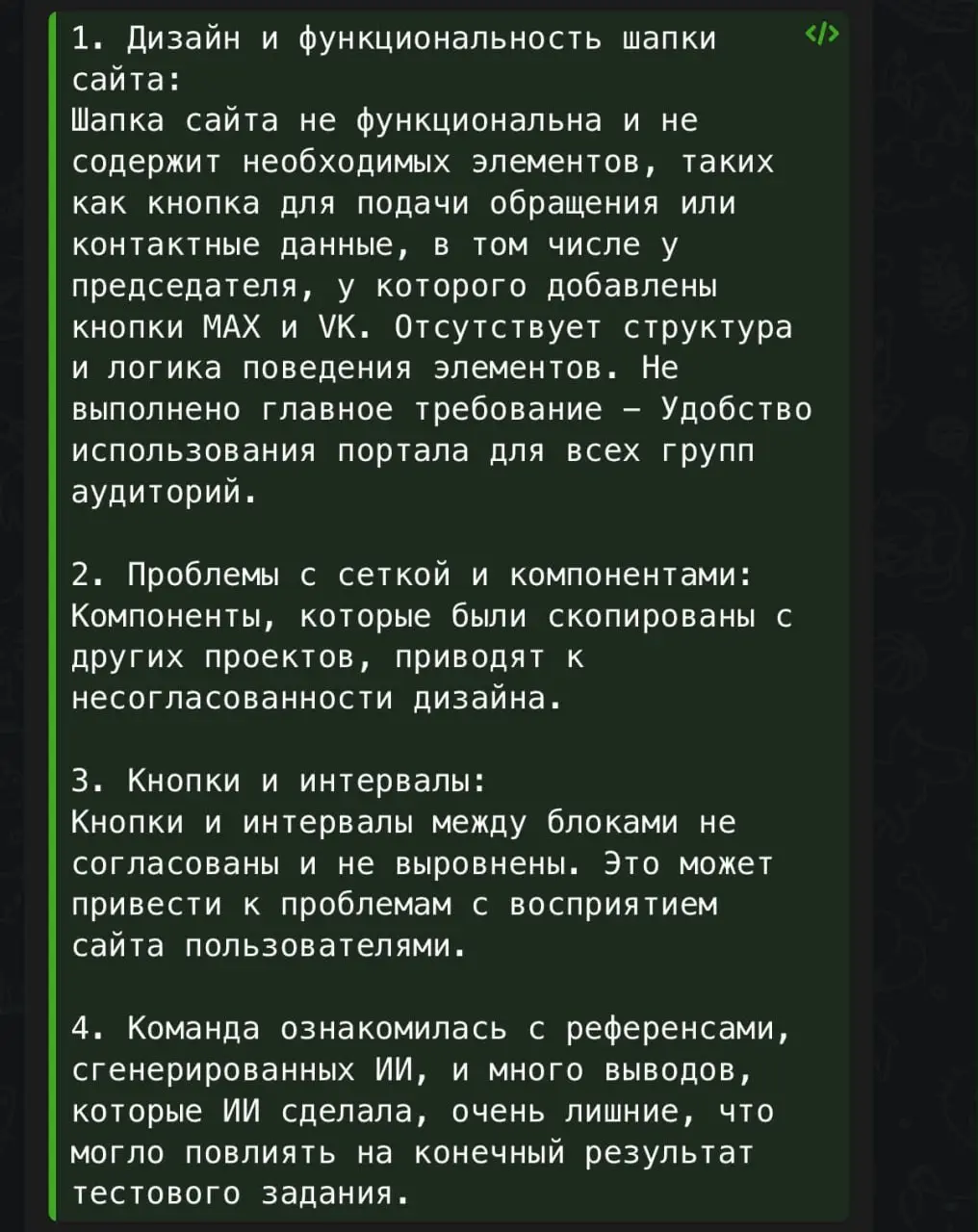 Гениально... не мое, цитирую:
"Ну всё, киберпанк наступил. Тестовые задания дизайнеров теперь проверяет ИИ | Сетка — социальная сеть от hh.ru