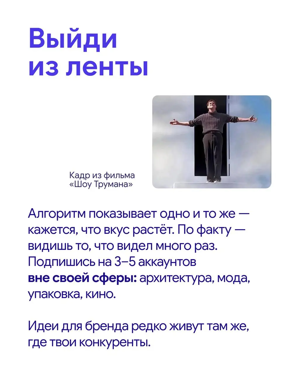 Полезные привычки для тех, кто платит за дизайн
Насмотренность нужна бизнесу не для того, чтобы разбираться в трендах ради трендов | Сетка — социальная сеть от hh.ru