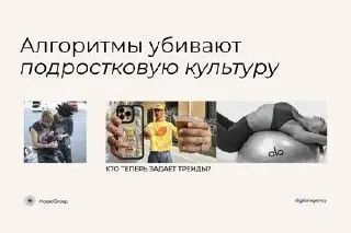 Подростки больше не задают тренды?
Уличные субкультуры, локальные тусовки и подростковый бунт долго были фабрикой новых кодов | Сетка — социальная сеть от hh.ru