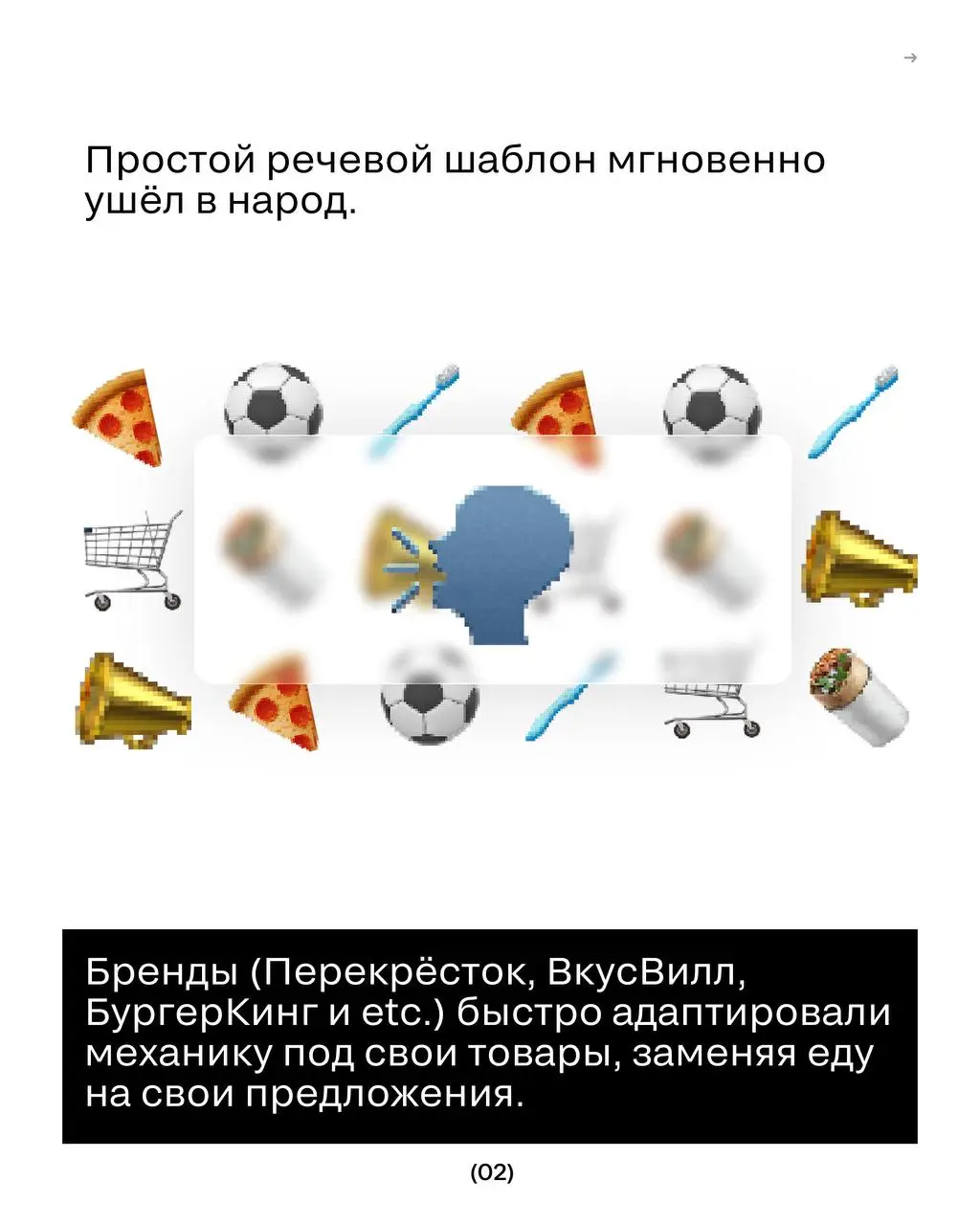 Откуда взялся Влад?
Пока одни бренды месяцами согласовывают креативы, в рекомендации залетают с помощью одного простого шаблона. Главное — трендовость и контекст | Сетка — социальная сеть от hh.ru