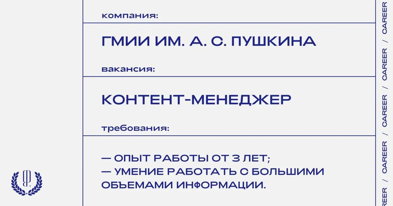 ГМИИ им. А. С. Пушкина ищет контент-менеджера.
https://theblueprint | Сетка — социальная сеть от hh.ru