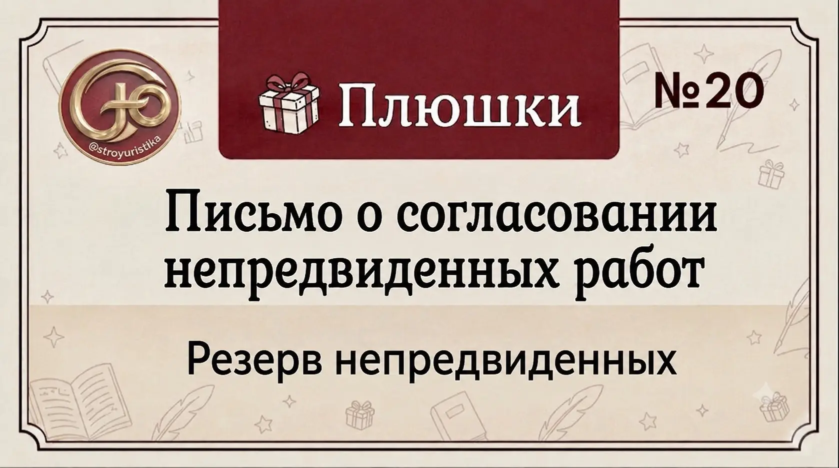 Письмо о непредвиденных: 4 раздела, которые закрывают спор | Сетка — социальная сеть от hh.ru