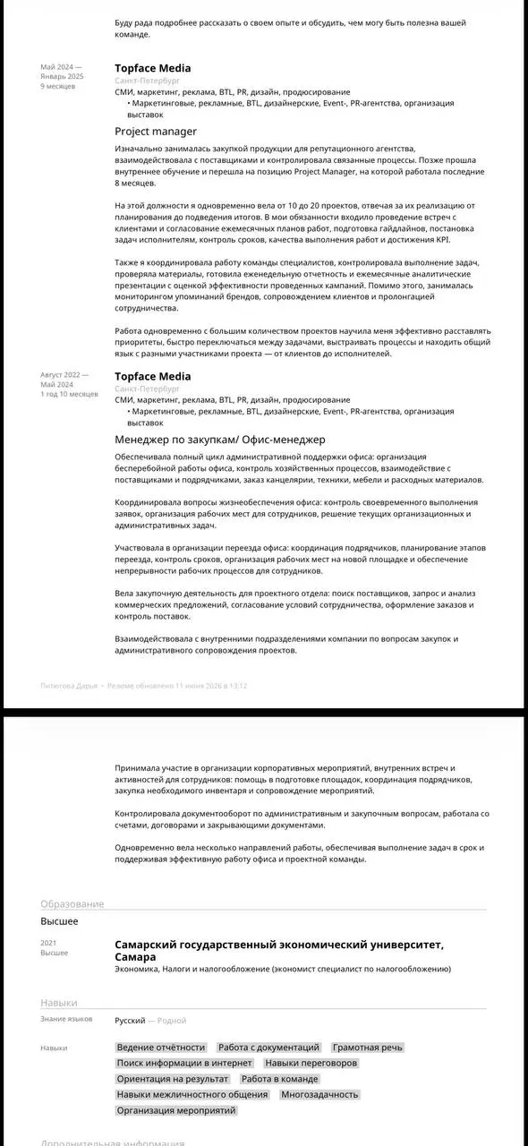 Меня зовут Дарья, мне 27 лет | Сетка — социальная сеть от hh.ru