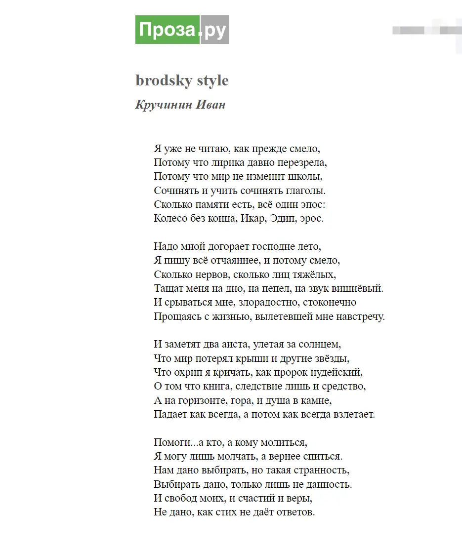 Иван Кручинин