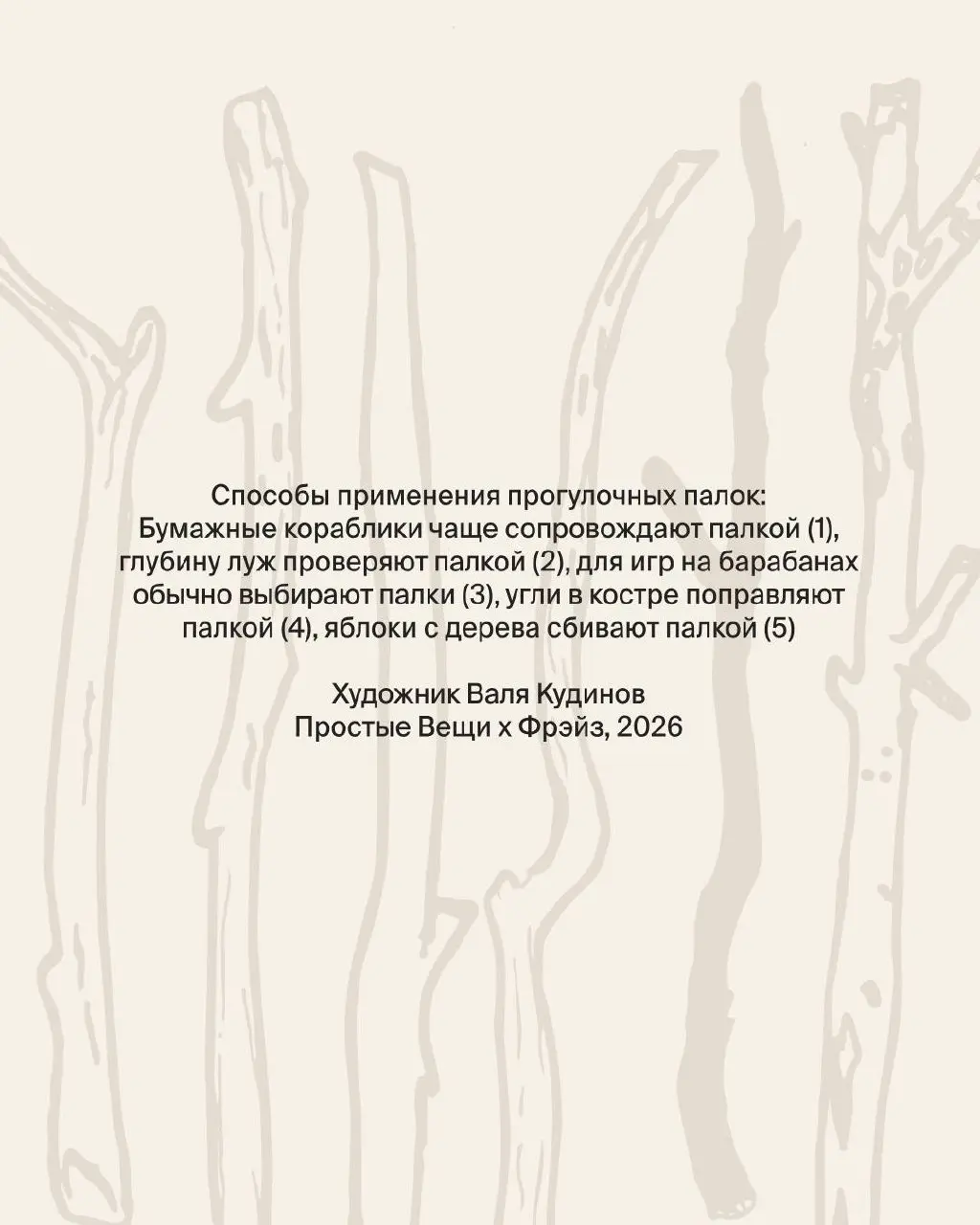 Найти хорошую палку было делом серьёзным | Сетка — социальная сеть от hh.ru
