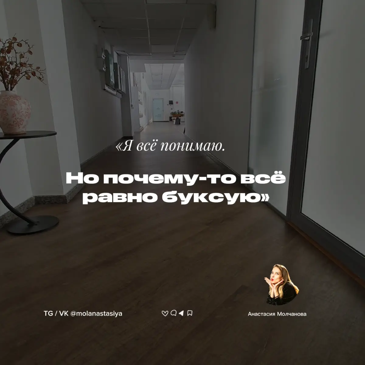 «Я всё понимаю. Но почему-то всё равно буксую» | Сетка — социальная сеть от hh.ru