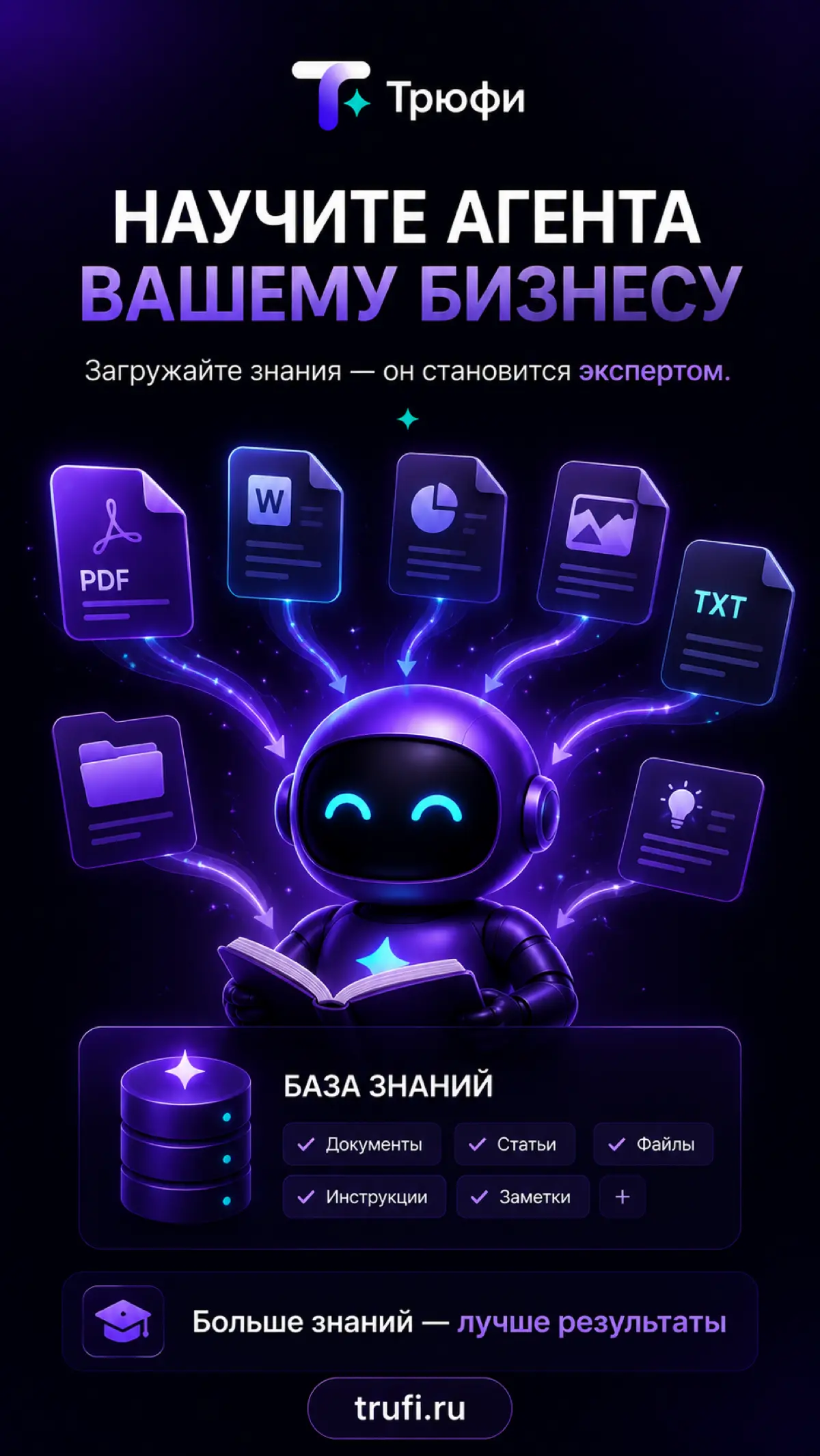 Трюфи | Сетка — социальная сеть от hh.ru