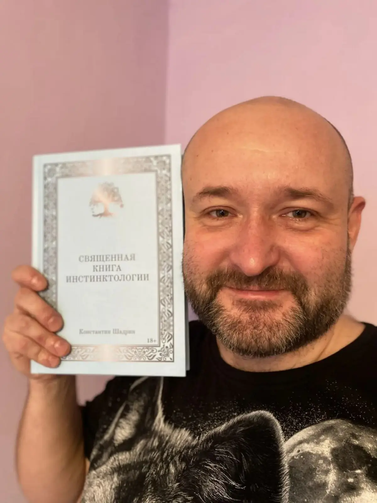 Священная книга Инстинктологии | Сетка — социальная сеть от hh.ru