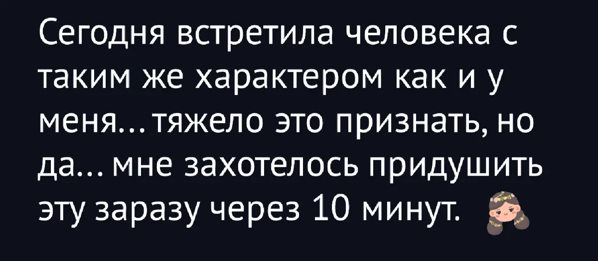 Каким высказыванием или мемом вы бы охарактеризовали себя? | Сетка — социальная сеть от hh.ru