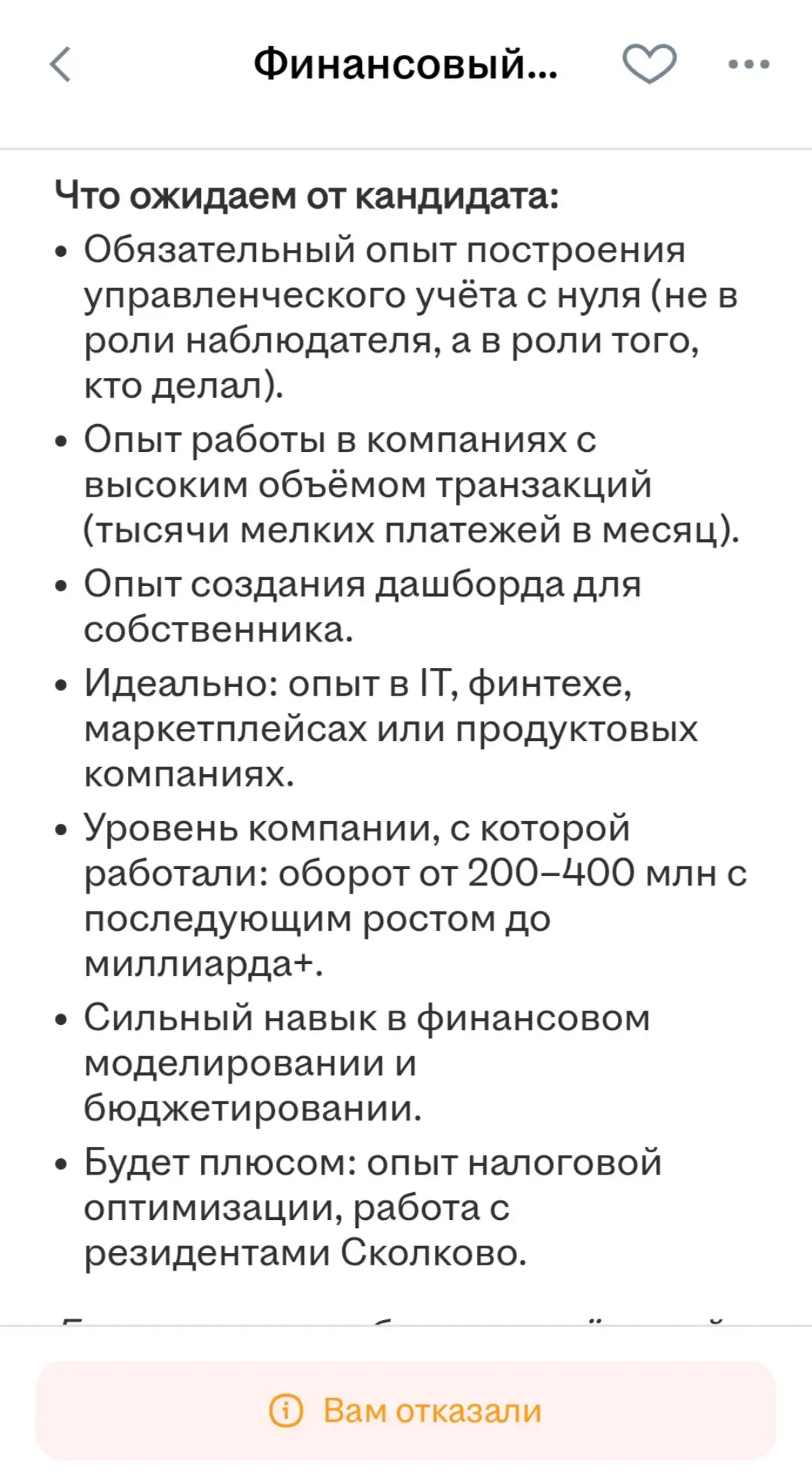 История одного отклика | Сетка — социальная сеть от hh.ru