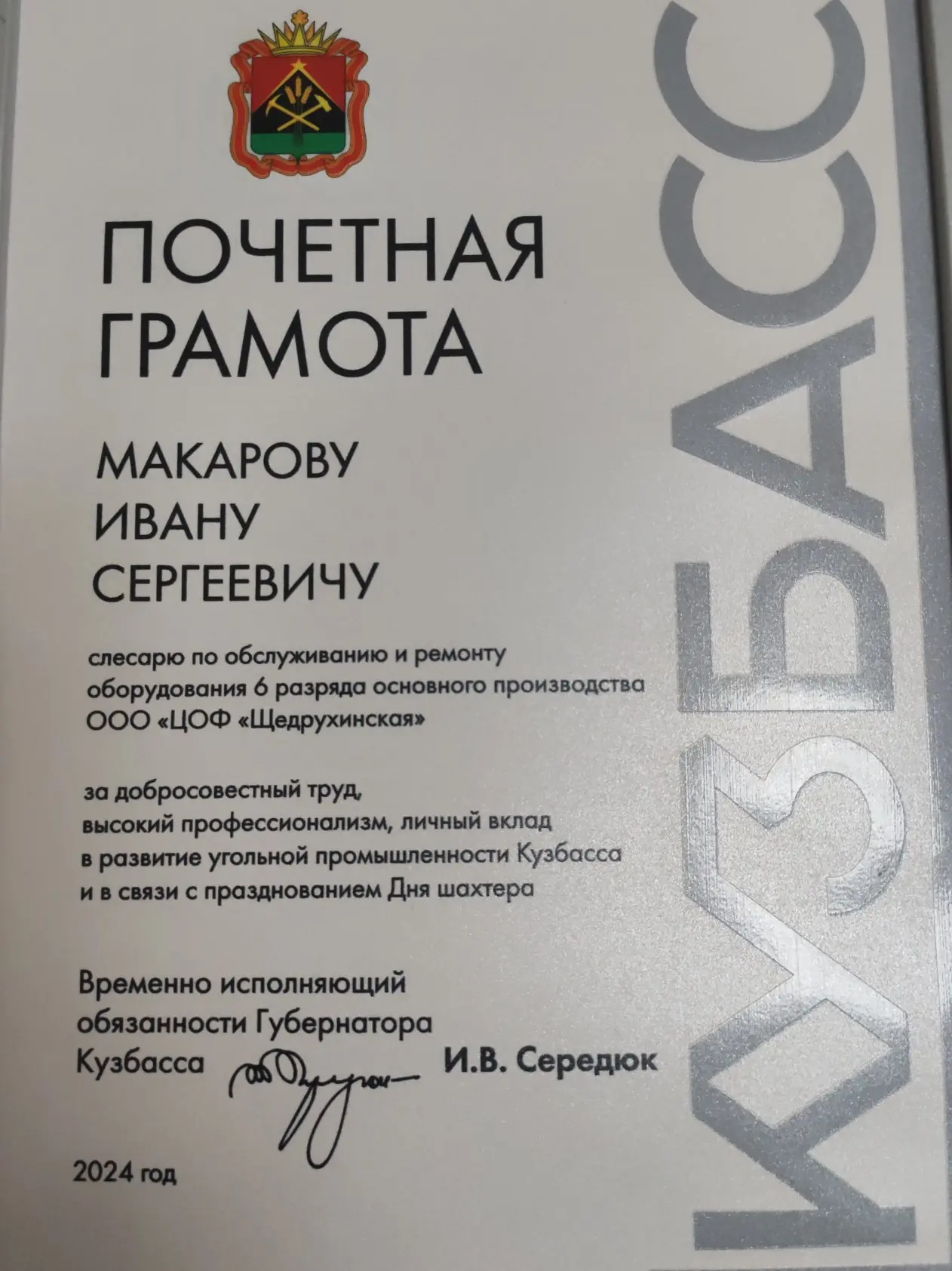 Иван Макаров