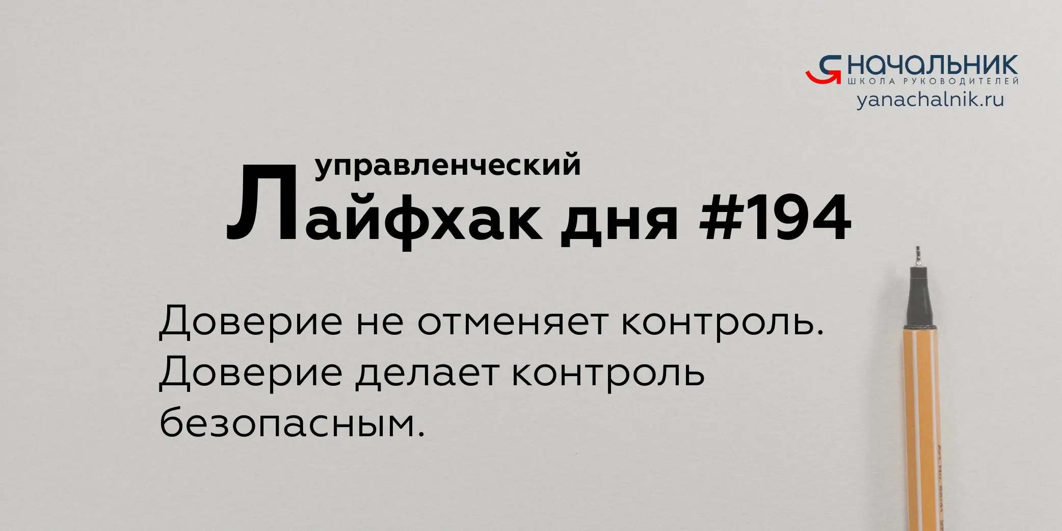 Управленческие лайфхаки каждый день
Сайт Мах
Я Начальник. Журнал руководителя
В этом посте были ссылки, но мы их удалили по правилам Сетки | Сетка — социальная сеть от hh.ru