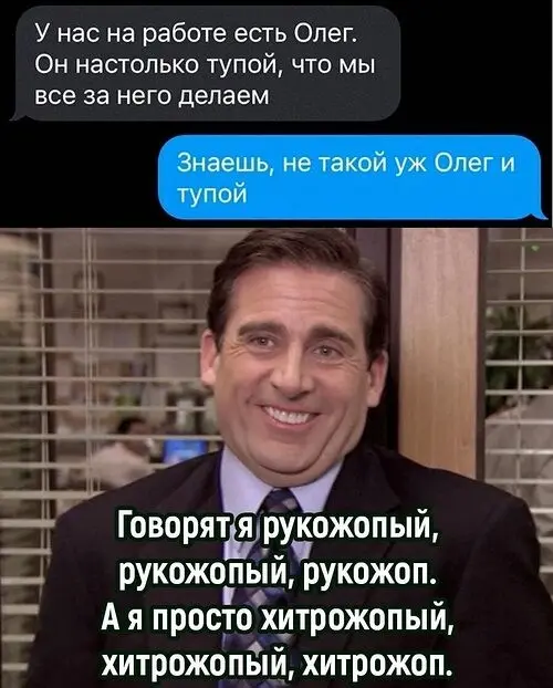 У каждого на работе есть такой Олег?! | Сетка — социальная сеть от hh.ru