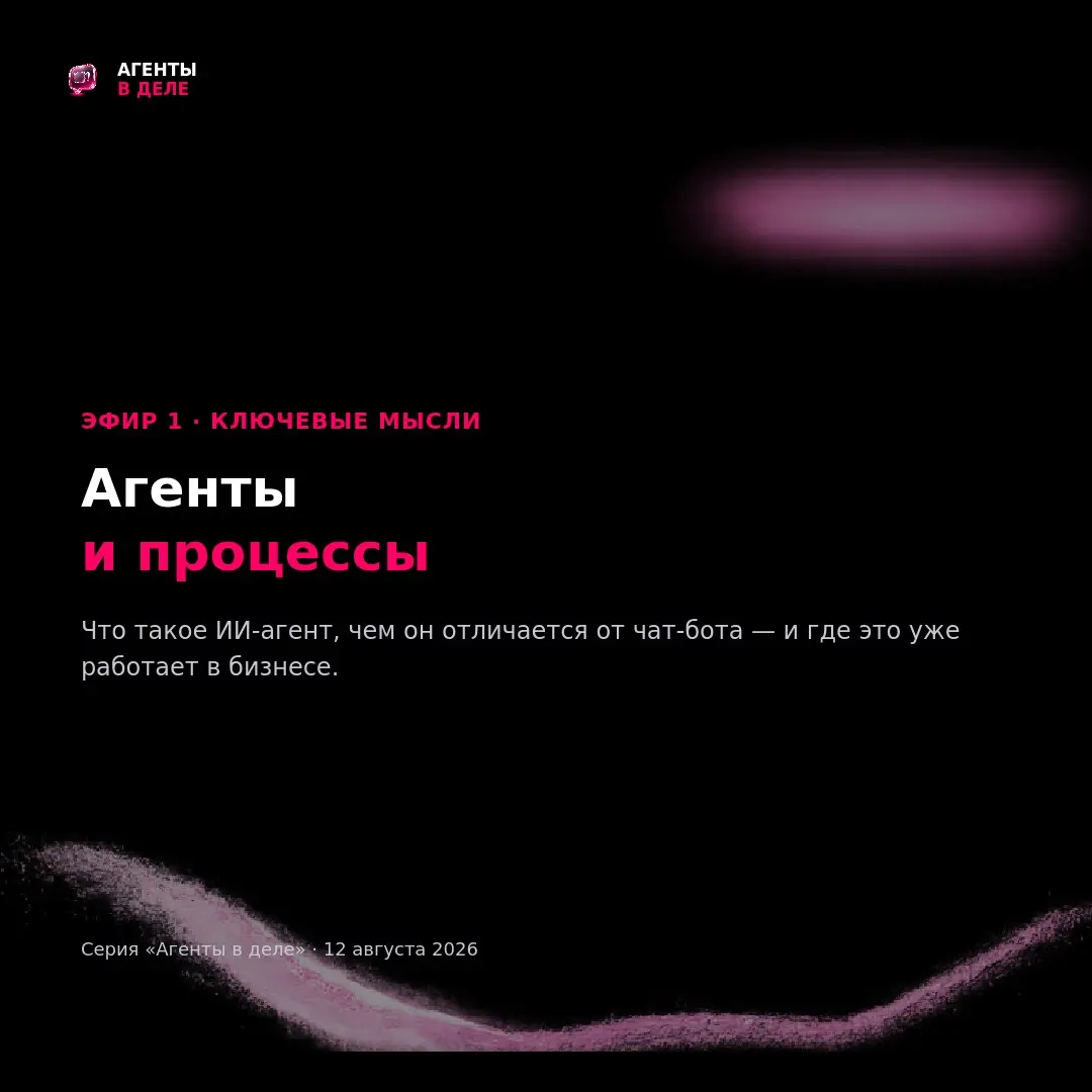 По следам вебинара про ИИ-агентов в работе собрала ключевые мысли | Сетка — социальная сеть от hh.ru