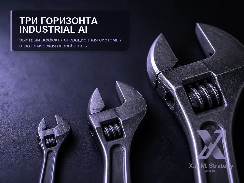 Всю неделю мы разбирали кейсы industrial AI. Соблазн в пятницу — подвести итог в духе «смотрите, сколько всего компании уже делают». Это неправильный вывод | Сетка — социальная сеть от hh.ru