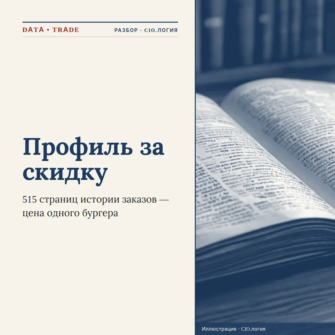 Приложение лояльности хранило досье на клиентов 5 лет | Сетка — социальная сеть от hh.ru