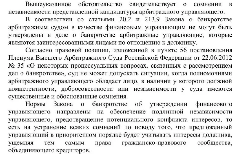 Аффилированность арбитражного управляющего. Часть 2
Приведу наглядный пример, когда суд отказал в утверждении арбитражного управляющего в деле о банкротстве: определение суда от 08.04 | Сетка — социальная сеть от hh.ru
