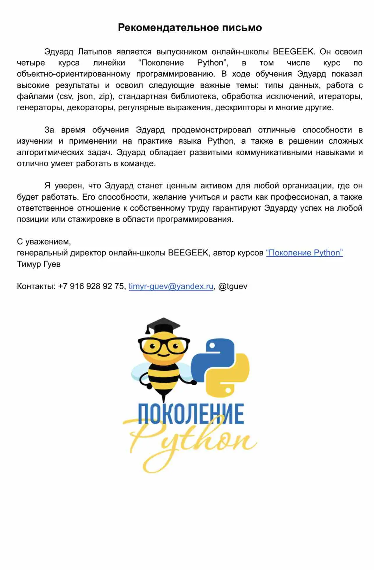 Network member avatar
