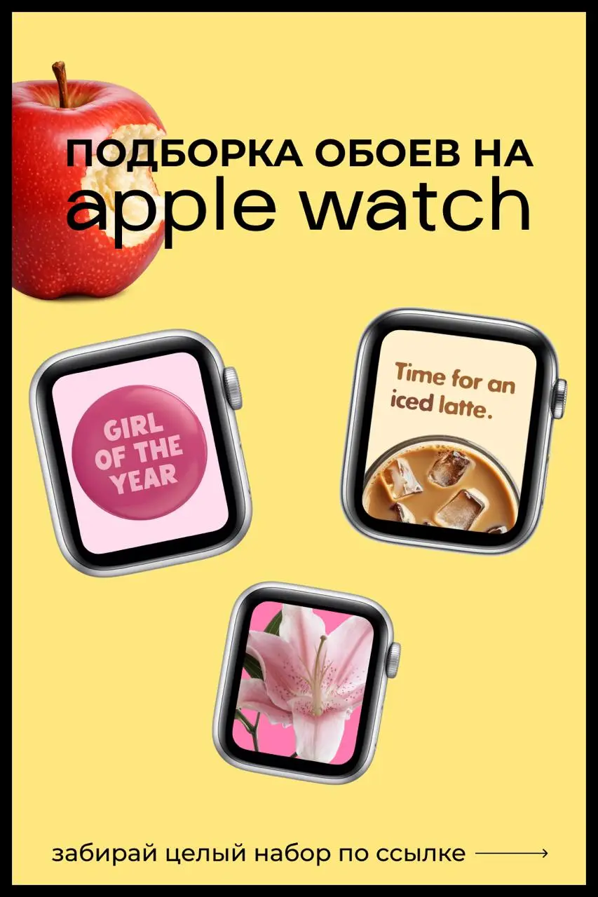 Сгенерила на нейросетях для вас подборку обоев для Apple Watch 💘
Я всегда хотела найти красивые и необычные обои для часов, но в итоге попадалось либо что-то слишком банальное, либо картинки, которые ... | Сетка — социальная сеть от hh.ru