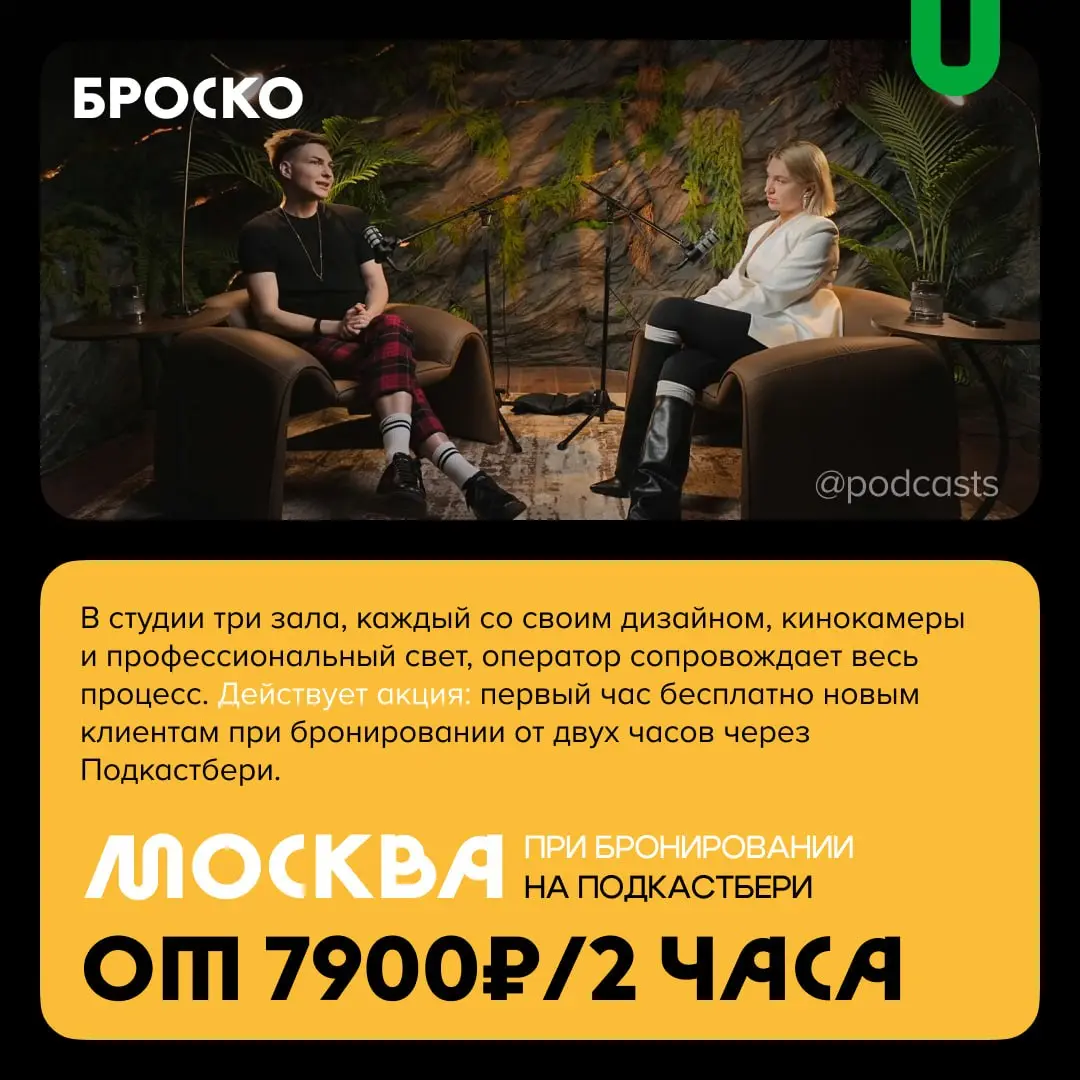 📹 Новые подкаст-студии на «Подкастбери»
Продолжаем рассказывать о подкаст-студиях с нашими друзьями из @podcastbery.
В этот раз делимся студиями, которые недавно появились в агрегаторе | Сетка — социальная сеть от hh.ru