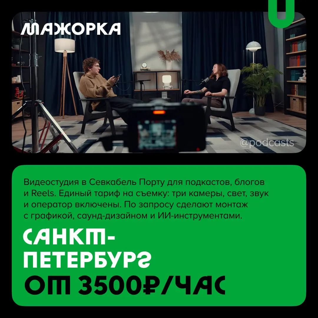 📹 Новые подкаст-студии на «Подкастбери»
Продолжаем рассказывать о подкаст-студиях с нашими друзьями из @podcastbery.
В этот раз делимся студиями, которые недавно появились в агрегаторе | Сетка — социальная сеть от hh.ru