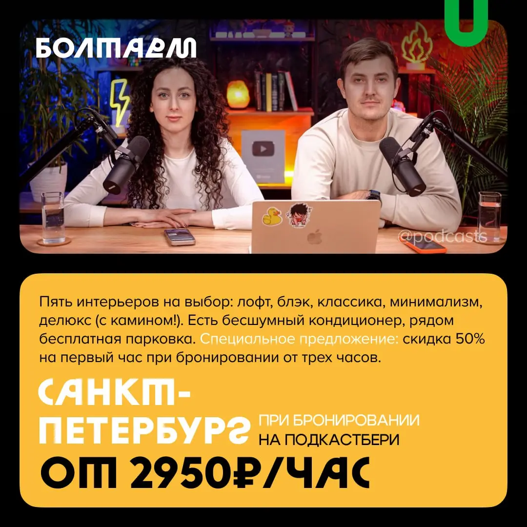 📹 Новые подкаст-студии на «Подкастбери»
Продолжаем рассказывать о подкаст-студиях с нашими друзьями из @podcastbery.
В этот раз делимся студиями, которые недавно появились в агрегаторе | Сетка — социальная сеть от hh.ru