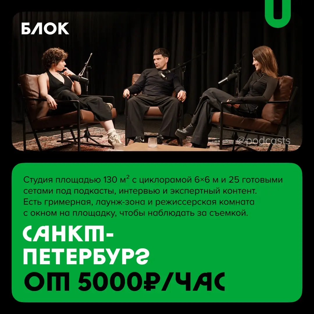 📹 Новые подкаст-студии на «Подкастбери»
Продолжаем рассказывать о подкаст-студиях с нашими друзьями из @podcastbery.
В этот раз делимся студиями, которые недавно появились в агрегаторе | Сетка — социальная сеть от hh.ru