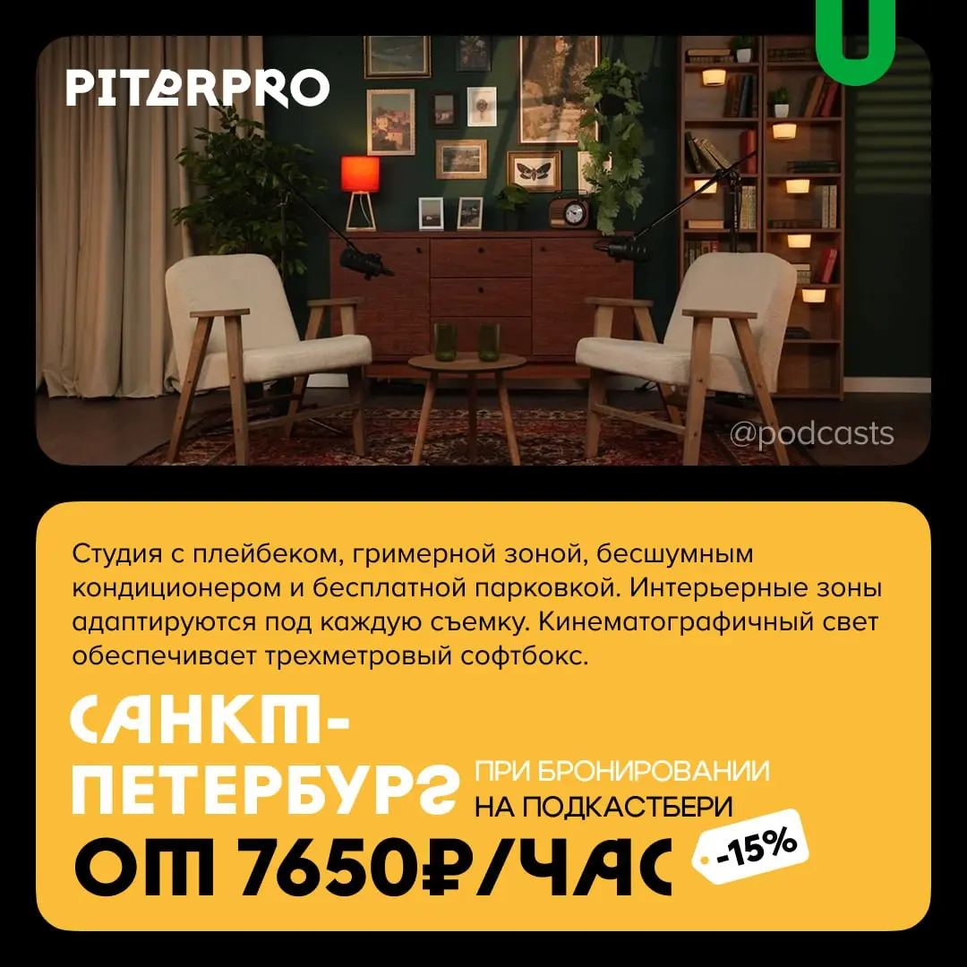 📹 Новые подкаст-студии на «Подкастбери»
Продолжаем рассказывать о подкаст-студиях с нашими друзьями из @podcastbery.
В этот раз делимся студиями, которые недавно появились в агрегаторе | Сетка — социальная сеть от hh.ru