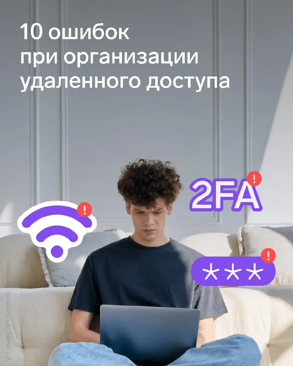 Как избежать ошибок при организации удаленного доступа
Удаленный доступ к серверам компании чаще всего настраивается один раз — и дальше работает годами без пересмотра | Сетка — социальная сеть от hh.ru