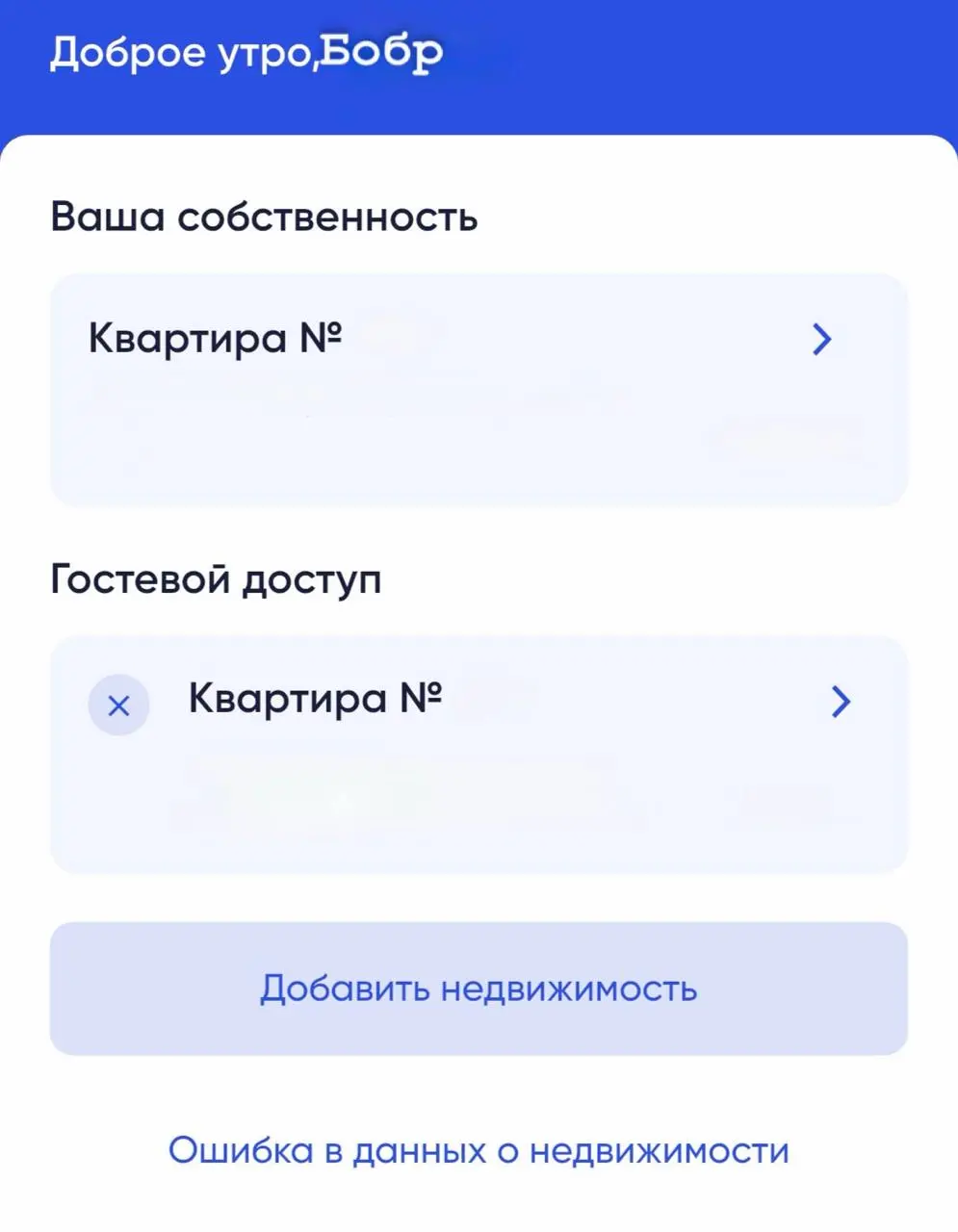 Рубрика полезный лайфхак: в приложении Дом можно представить доступ к квартире, например арендатору или сожителю или у родителей например забрать. | Сетка — социальная сеть от hh.ru