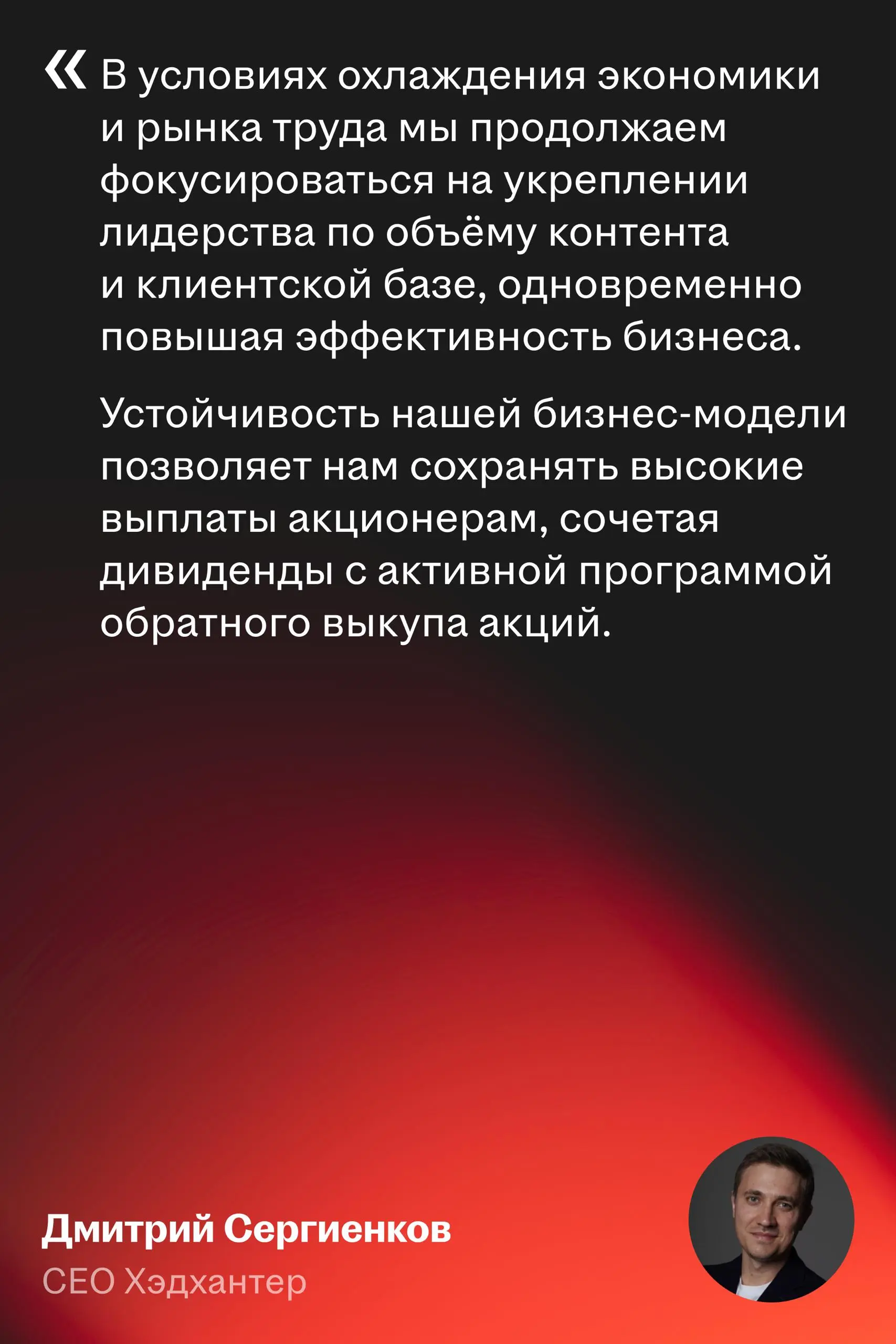 💲 Результаты Хэдхантера за II квартал 2026 года
Собрали главное из отчётности.
🌟 Стабильная выручка
Во втором квартале выручка Группы составила ₽10,1 млрд и сохранилась на уровне прошлого года | Сетка — социальная сеть от hh.ru