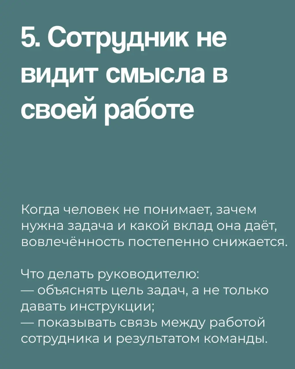 Почему сотрудники делают минимум и что с этим делать руководителю
Ситуация, когда сотрудники выполняют только необходимый минимум, встречается во многих компаниях | Сетка — социальная сеть от hh.ru
