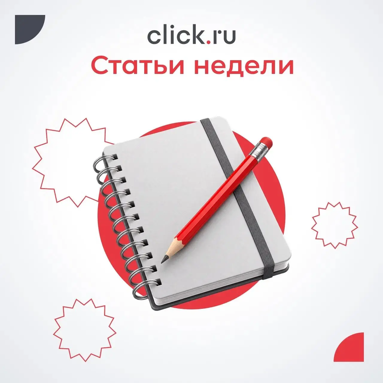 😄😄😄😄😄😄Поиск клиентов через email, семантика, работа с клиентами и продвижение в ИИ
Собрали пять материалов из блога click | Сетка — социальная сеть от hh.ru