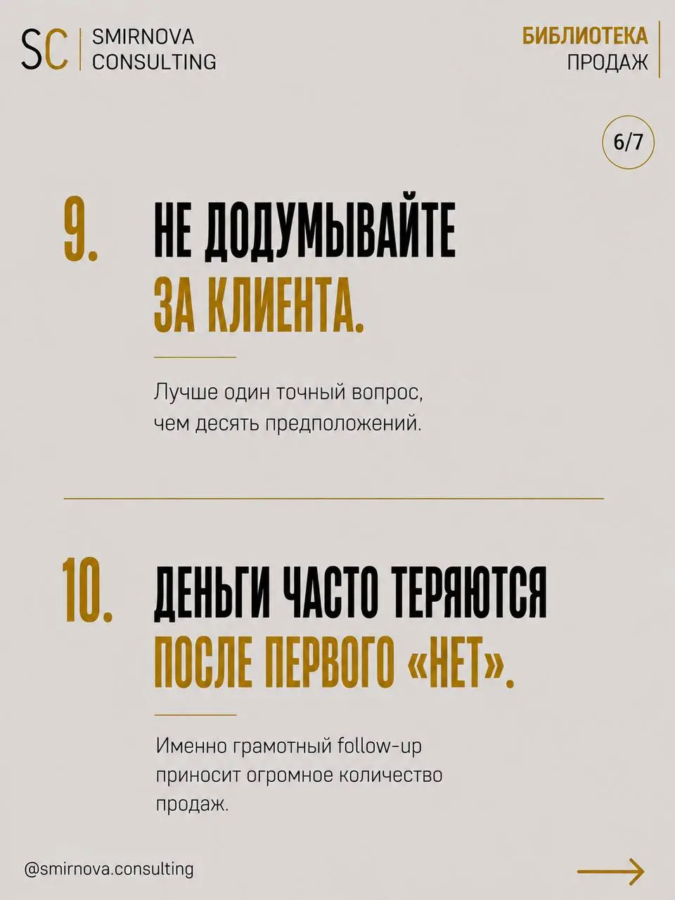 Можно выучить хоть 100 правил продж…
А потом клиент пишет: «дорого», «я подумаю», «сейчас не готов» - и вы всё равно сидите и думаете: блин, а что ему ответить? 😅
Поэтому я и создаю 📚 Библиотеку прода... | Сетка — социальная сеть от hh.ru