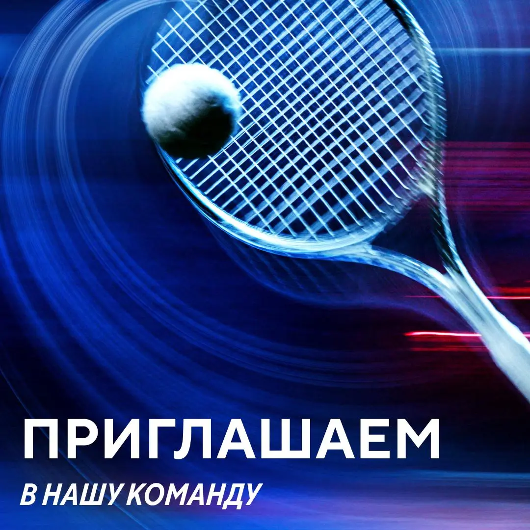 Это матч-пойнт 😎
До победы и карьерного успеха — один отклик на вакансию | Сетка — социальная сеть от hh.ru