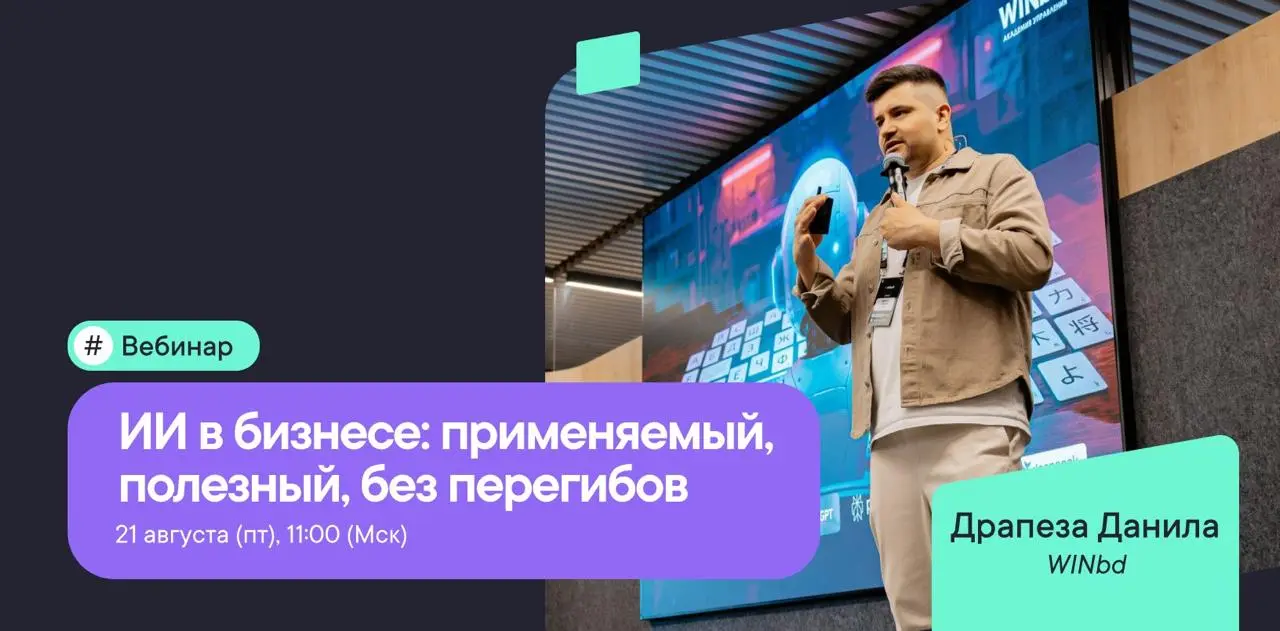 ☑️ Как внедрять ИИ в бизнес без перегибов | Сетка — социальная сеть от hh.ru