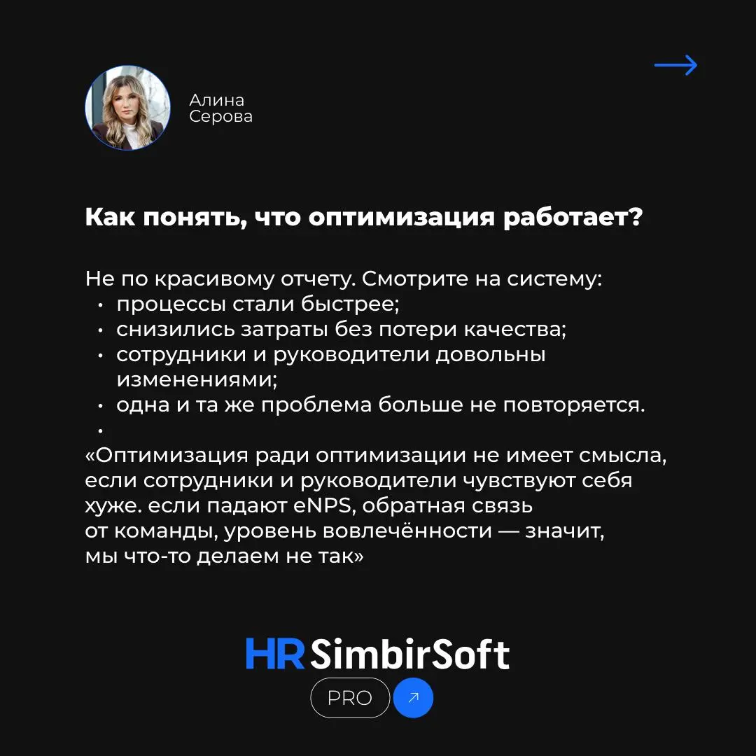 🔍 Оптимизация в кризис: где искать точки роста и как не навредить бизнесу?
Когда компании сталкиваются с непростыми временами, первое, о чем начинают говорить, — оптимизация | Сетка — социальная сеть от hh.ru