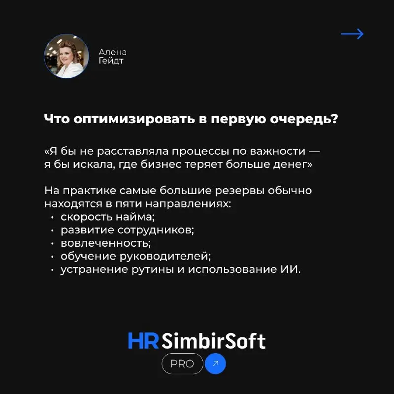🔍 Оптимизация в кризис: где искать точки роста и как не навредить бизнесу?
Когда компании сталкиваются с непростыми временами, первое, о чем начинают говорить, — оптимизация | Сетка — социальная сеть от hh.ru