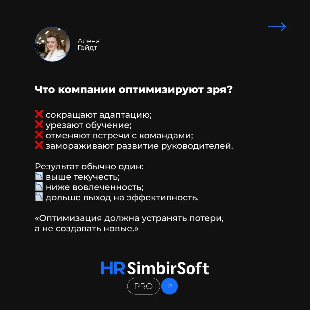 🔍 Оптимизация в кризис: где искать точки роста и как не навредить бизнесу?
Когда компании сталкиваются с непростыми временами, первое, о чем начинают говорить, — оптимизация | Сетка — социальная сеть от hh.ru
